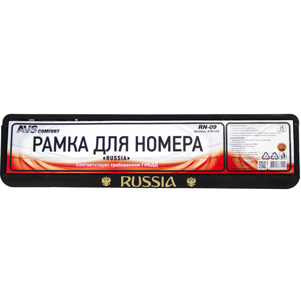 Рамка для номера автомобиля "Russia" AVS / рамка гос номера черная, золото / рамка номерного знака (под #1
