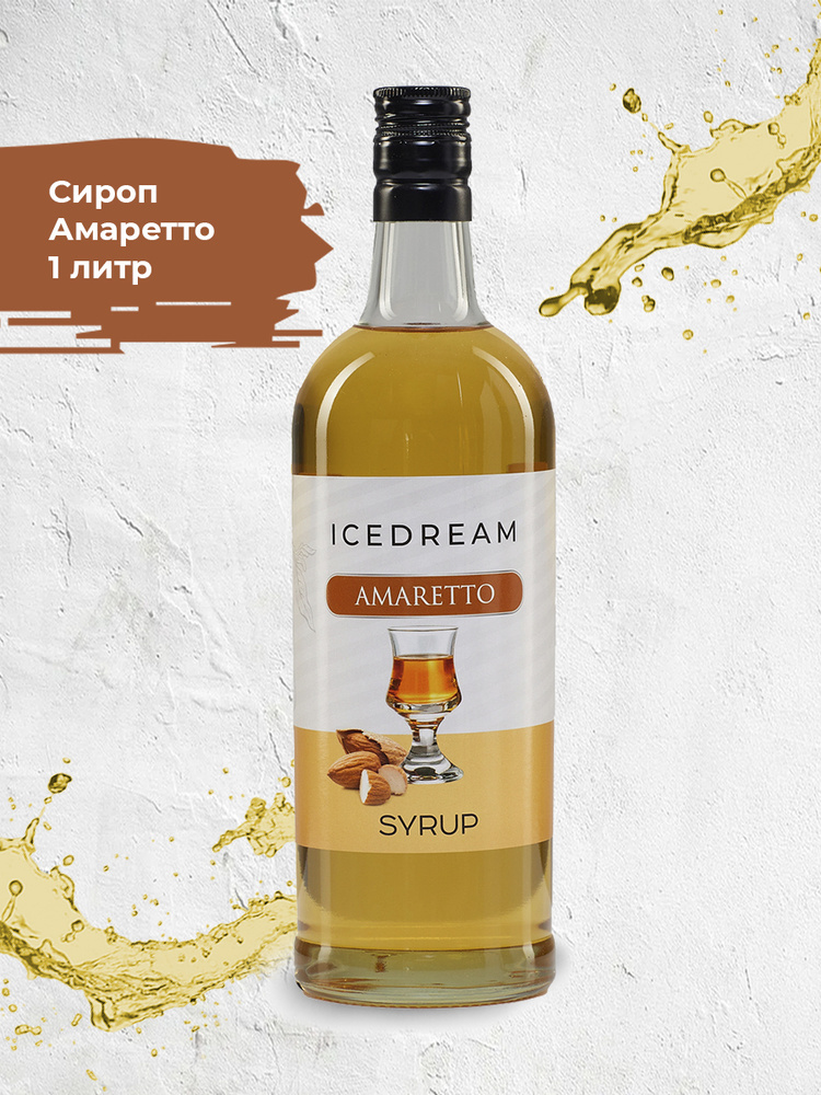 Сироп Амаретто для кофе, коктейлей, десертов, лимонадов 1 литр ICEDREAM (Айсдрим)  #1