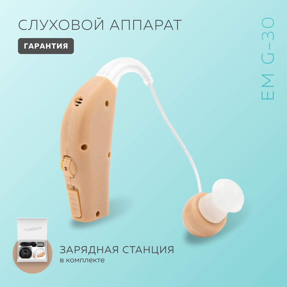 Слуховой аппарат заушный для слабослышащих, усилитель слуха для пожилых ...