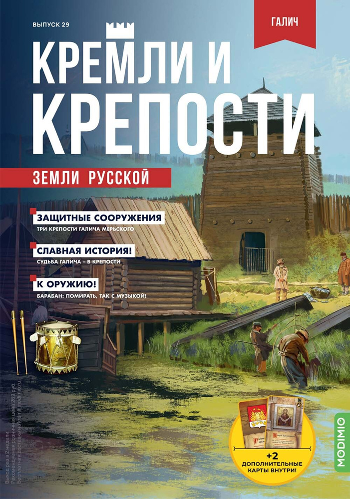 Журнал коллекционный с вложением. Кремли и крепости №29, Галичский кремль (Галич Мерский)  #1