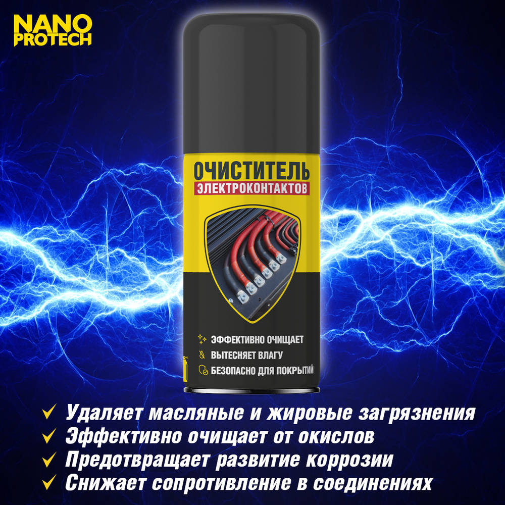 Очиститель контактов NANOPROTECH, 210 мл