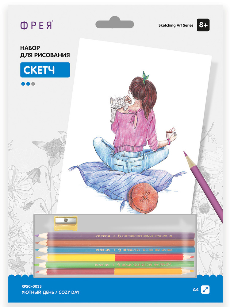 Раскраска цветными карандашами "ФРЕЯ" RPSС-0033 "Уютный день" 29.5х20.5 см,1 л  #1