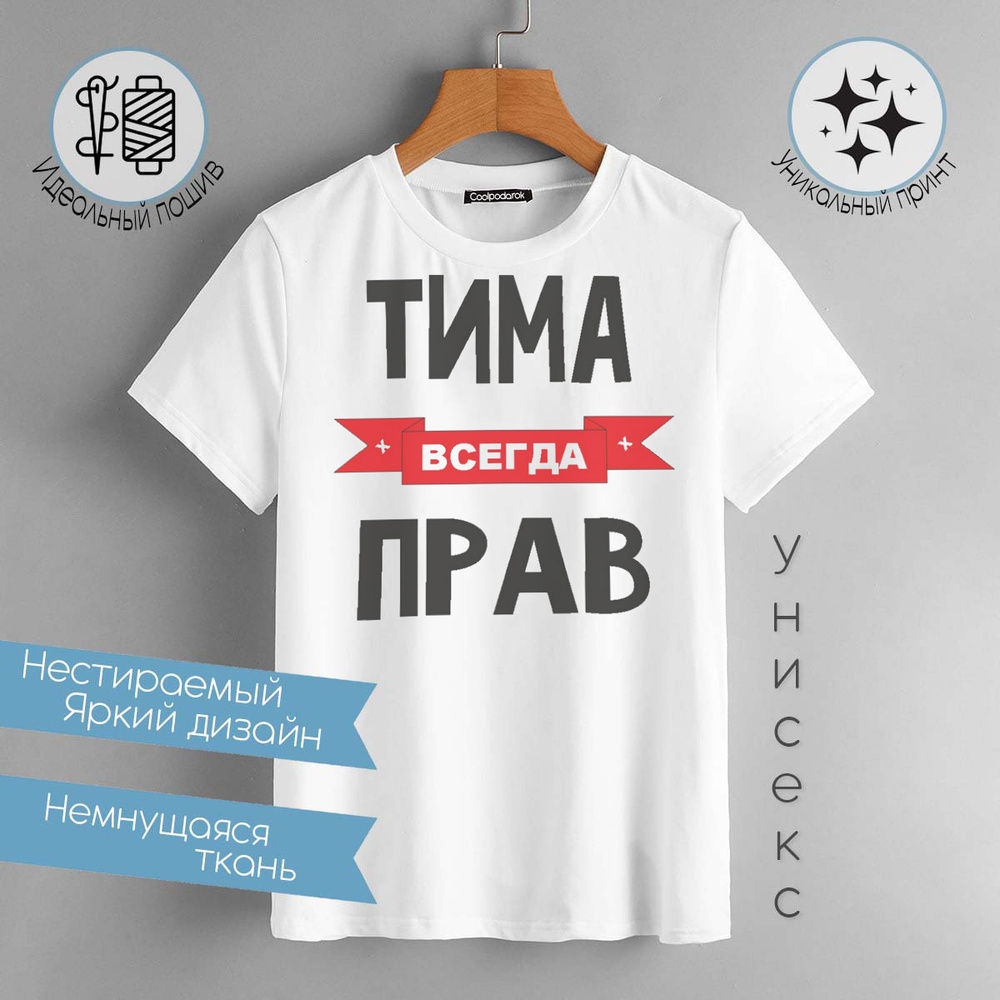 Футболка CoolPodarok #1