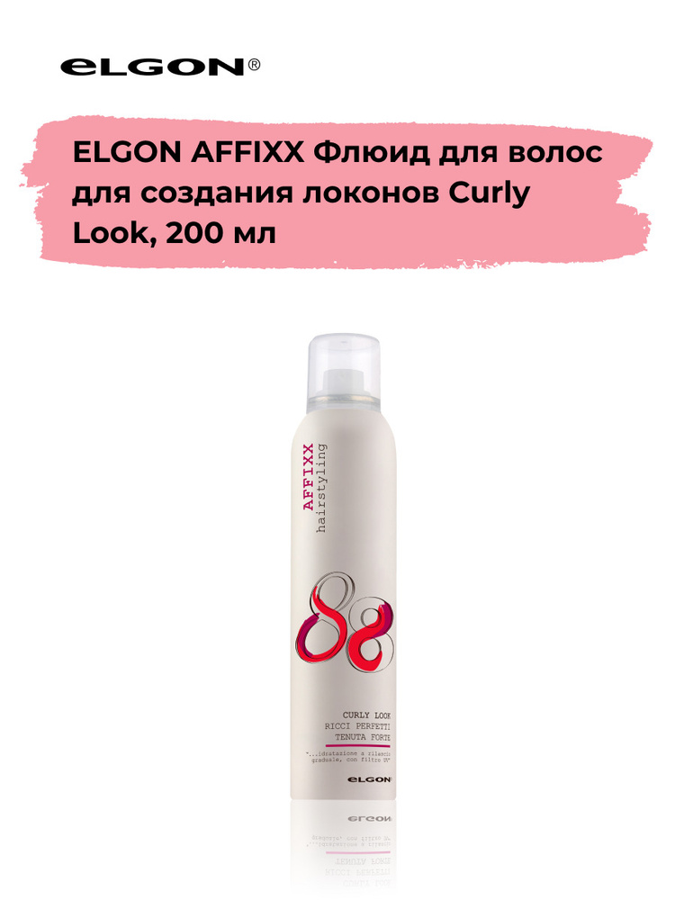 Elgon Флюид для волос для создания локонов Affixx Curly Look, 200 мл.  #1