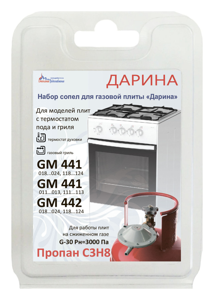 Комплект сопел для газовой плиты ПГ "Дарина" мод. GM 441, GM 442, с термостатом (сжиженный газ)  #1