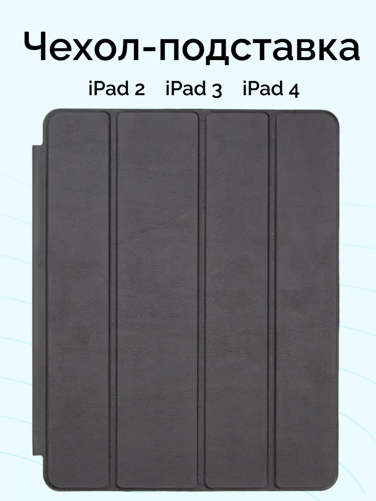 Чехол для iPad 2/3/4 Nova Store, книжка, подставка, черный #1