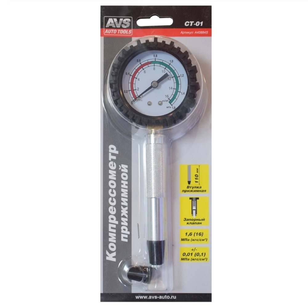 Компрессометр прижимной автомобильный AVS CT-01 / прибор для измерения компрессии в ДВС / Компрессометр #1