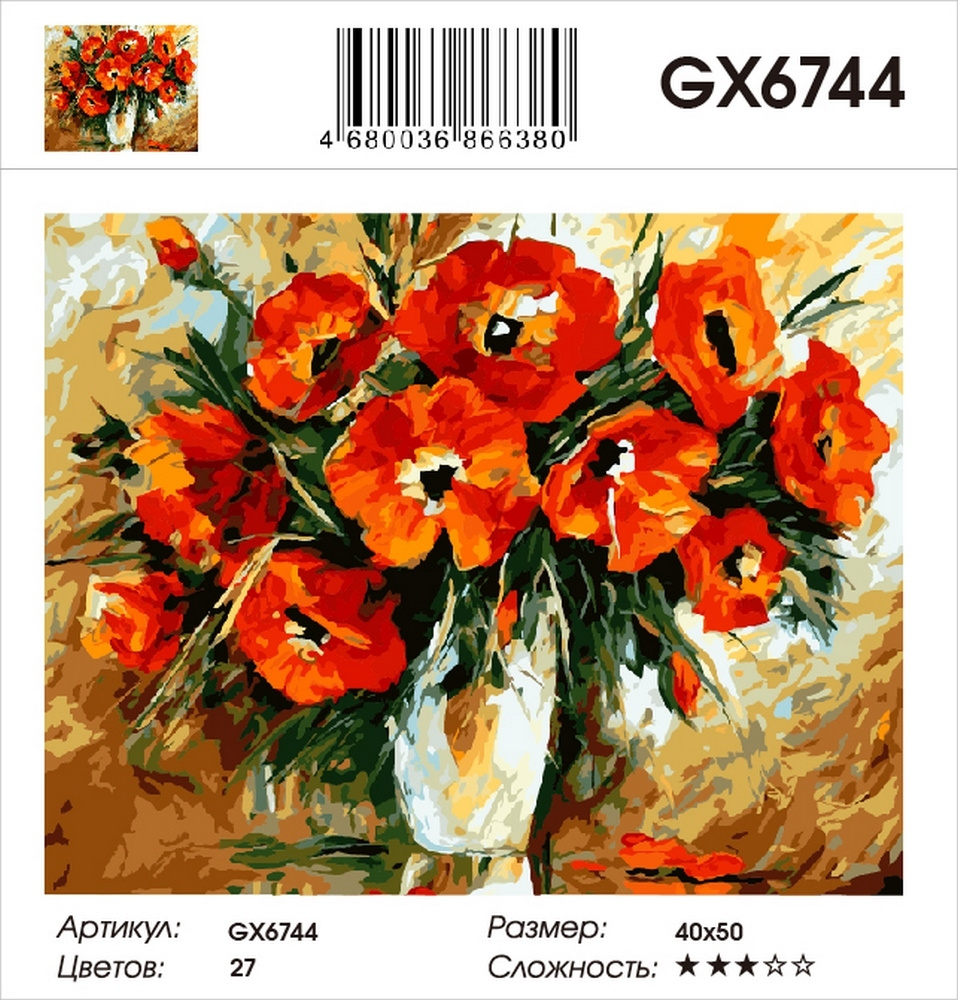 Картина по номерам на холсте 40х50 40 x 50 на подрамнике "Маки Афремов" DVEKARTINKI  #1