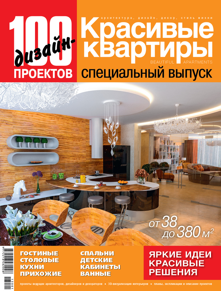Журнал 100 дизайн-проектов №2013 #1