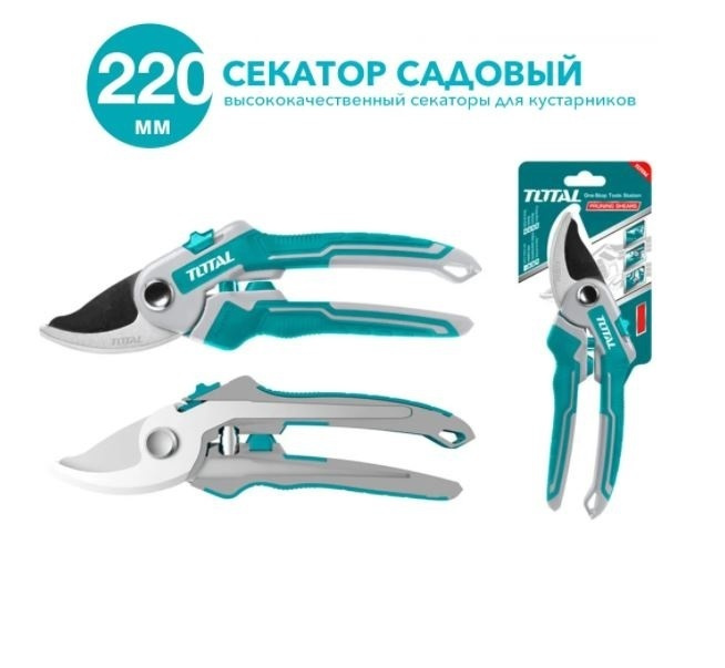 Секатор садовый 8.5"(220mm) TOTAL #1