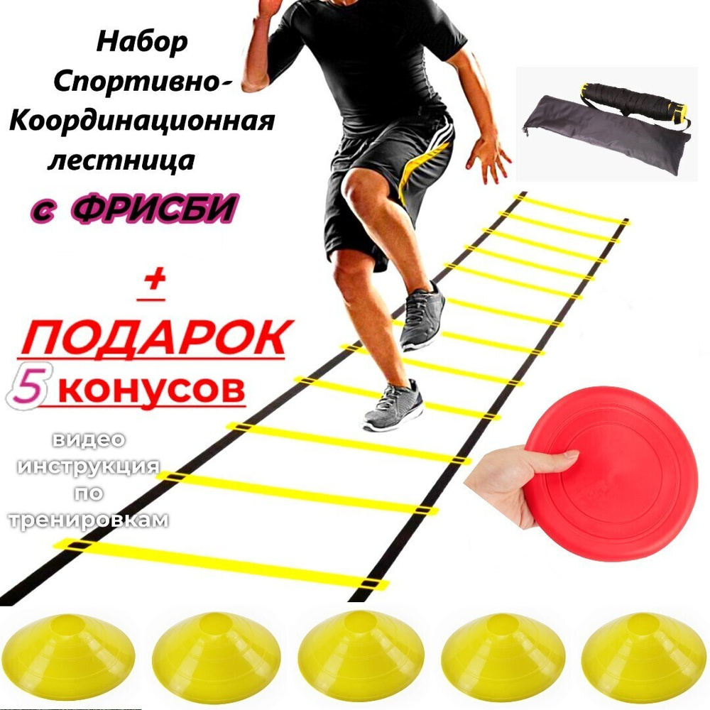 Интерактивный спортивный тренажер Спортивная реабилитационная координационная лестница 6 метров 12 перекладин #1