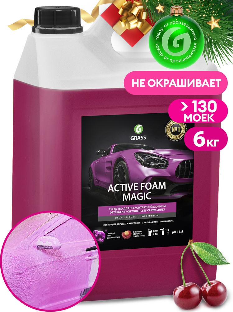 Автошампунь GRASS "Active Foam Magic" 5 л #1