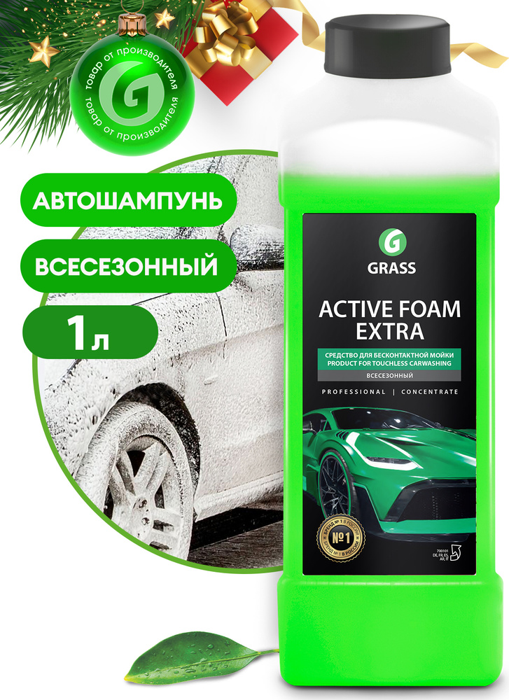 Автошампунь активная пена Active Foam Extra 1 л GRASS #1