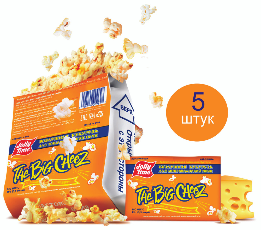 Попкорн Jolly Time THE BIG CHEEZ со вкусом сыра "Чеддер" для микроволновой печи 5 штук  #1