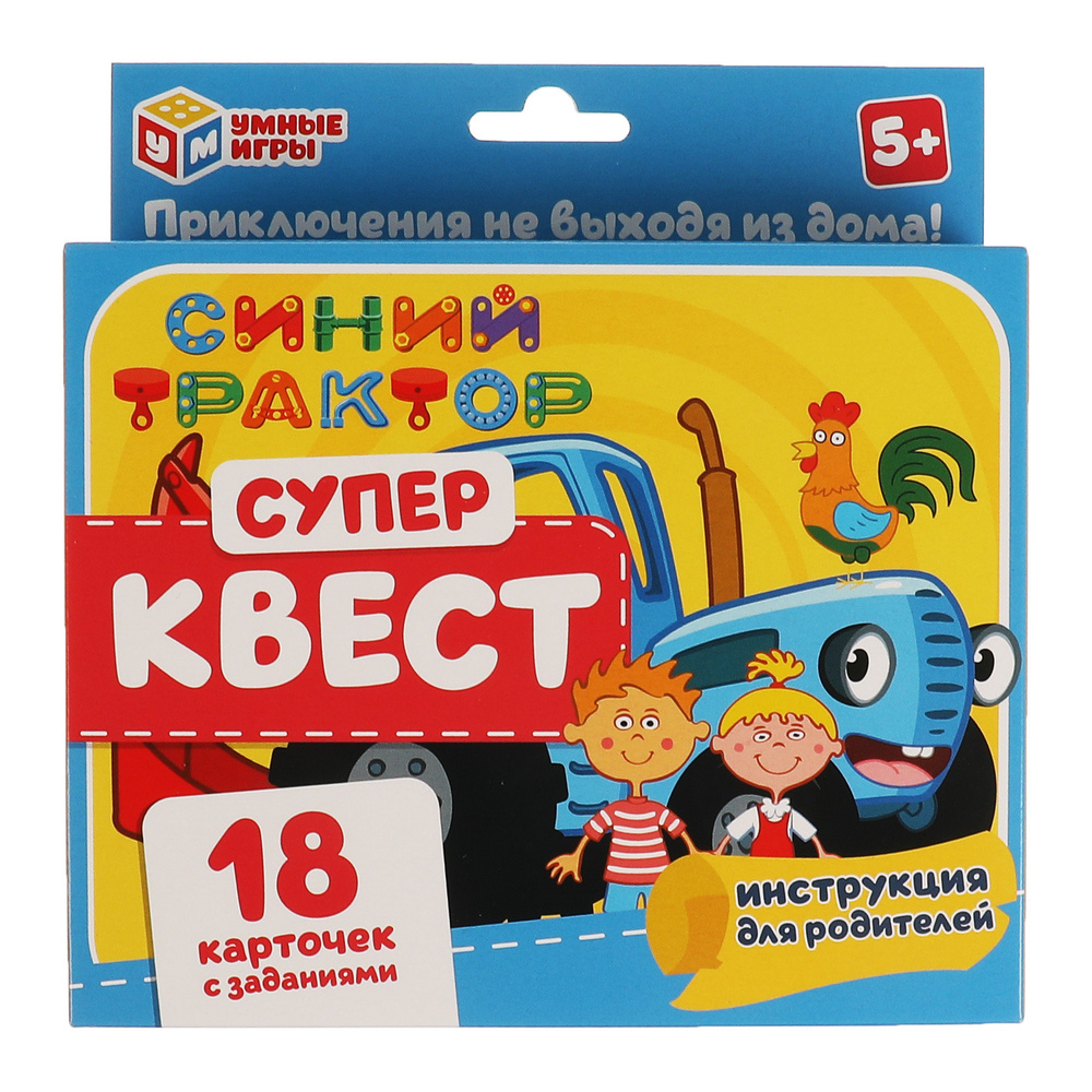 Карточная игра Умные игры Супер Квест Синий Трактор. редактор-составитель  Аладышева К. 18 карточек - купить с доставкой по выгодным ценам в интернет- магазине OZON (446789714)