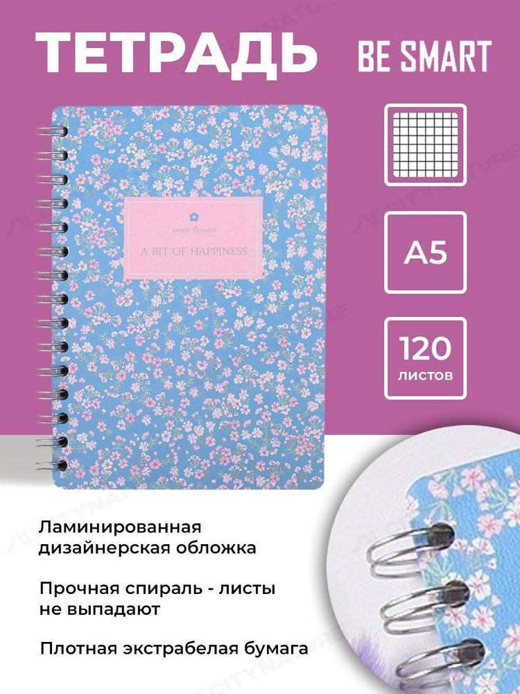 Be Smart Тетрадь, 1 шт., листов: 120 #1