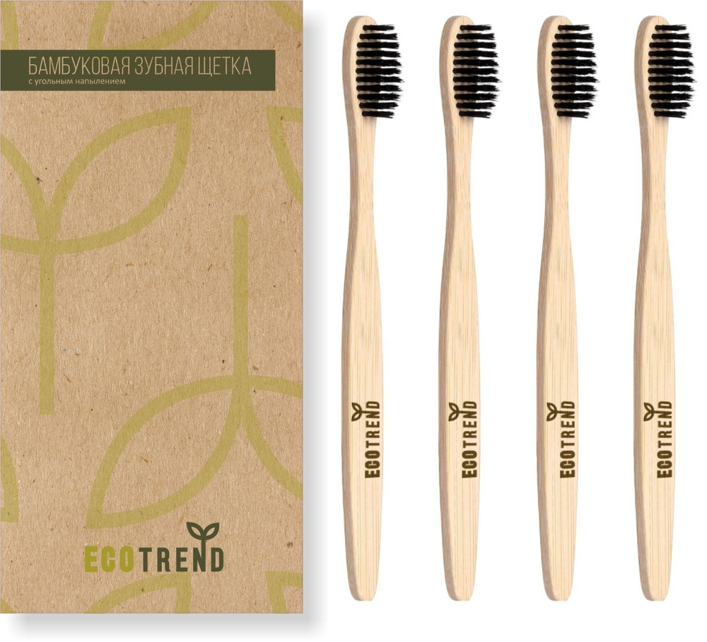 Зубные щетки бамбуковые ECOTREND с угольным напылением средней жесткости, комплект 4шт.  #1
