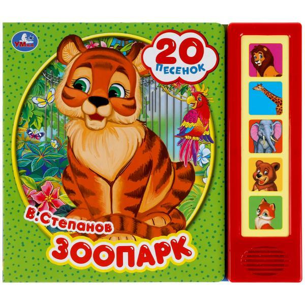 Детская музыкальная книжка игрушка для малышей от 0 Умка "Зоопарк" (20 песенок) I развивающие книги для #1