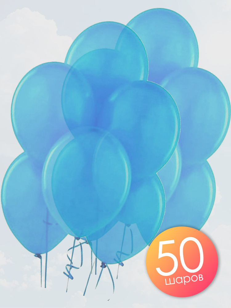 Воздушные шары 50 шт / Голубой, пастель / 30 см #1