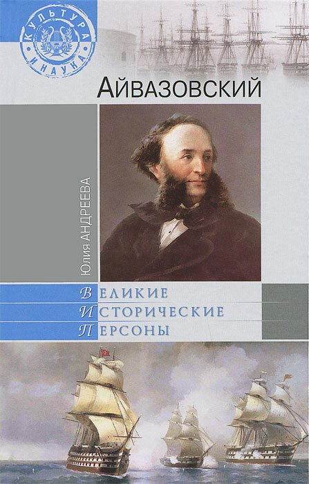 Айвазовский | Андреева Юлия #1