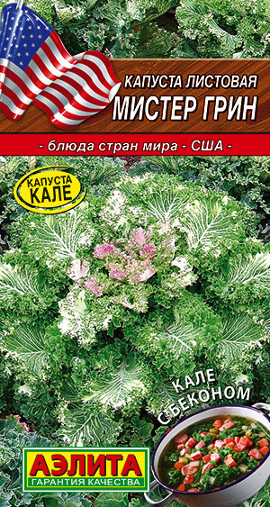 Капуста листовая Мистер Грин 90 дней #1