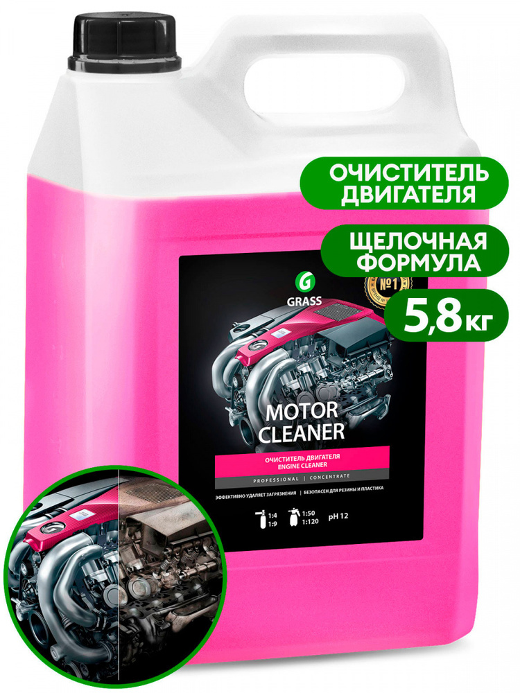 Очиститель двигателя "Motor Cleaner" (канистра 5,8 кг) #1