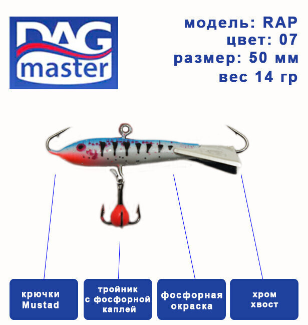 Балансир для зимней ловли DAG master, model: RAP-50 мм, цвет-07, вес 14 гр., судак, окунь, щука..  #1