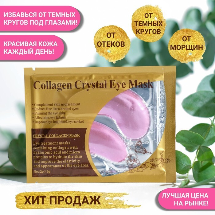 Collagen Crystal Facial Mask, Патчи гидрогелевые для глаз, розовые, 6 упаковок  #1