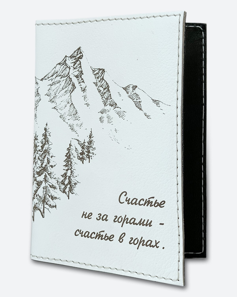 Обложка для паспорта KAZA Счастье не за горами белый #1