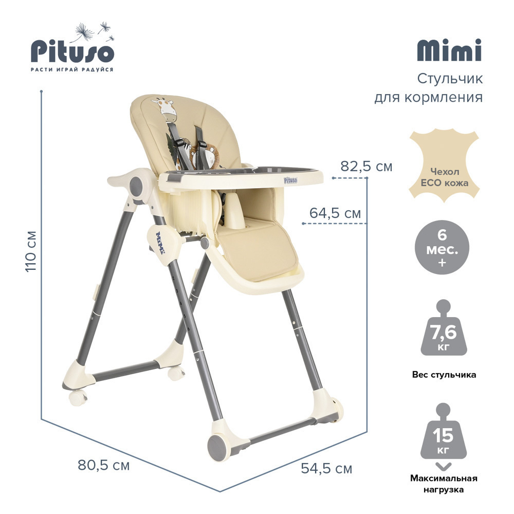 Стульчик для кормления ребенка 2 в 1 Pituso Mimi Бежевый #1