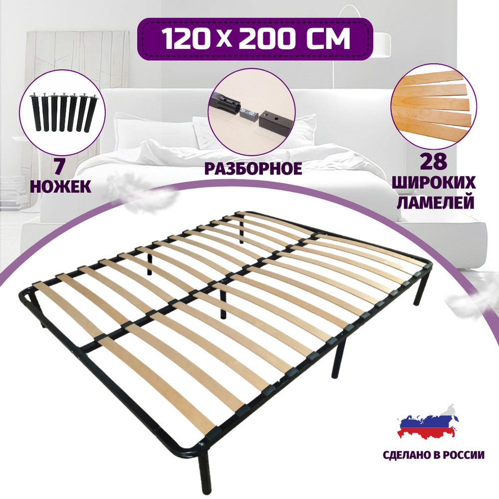 Основание для кровати разборное на 7 ножках 120 х 200 см (Compact)  #1