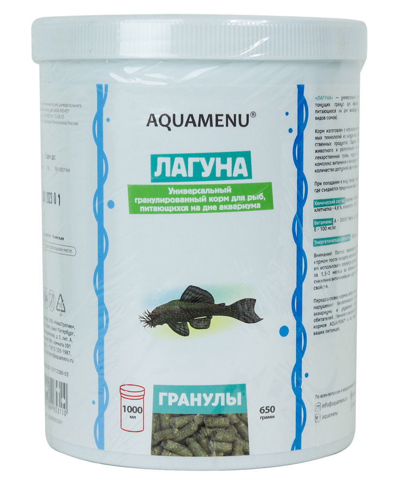 Корм сухой AQUAMENU "Лагуна", универсальный гранулированный корм для рыб, питающихся на дне аквариума, #1