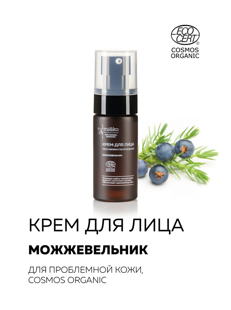 Крем для лица ежедневный для проблемной кожи Можжевельник COSMOS ORGANIC, 30 мл, Mi&Ko  #1