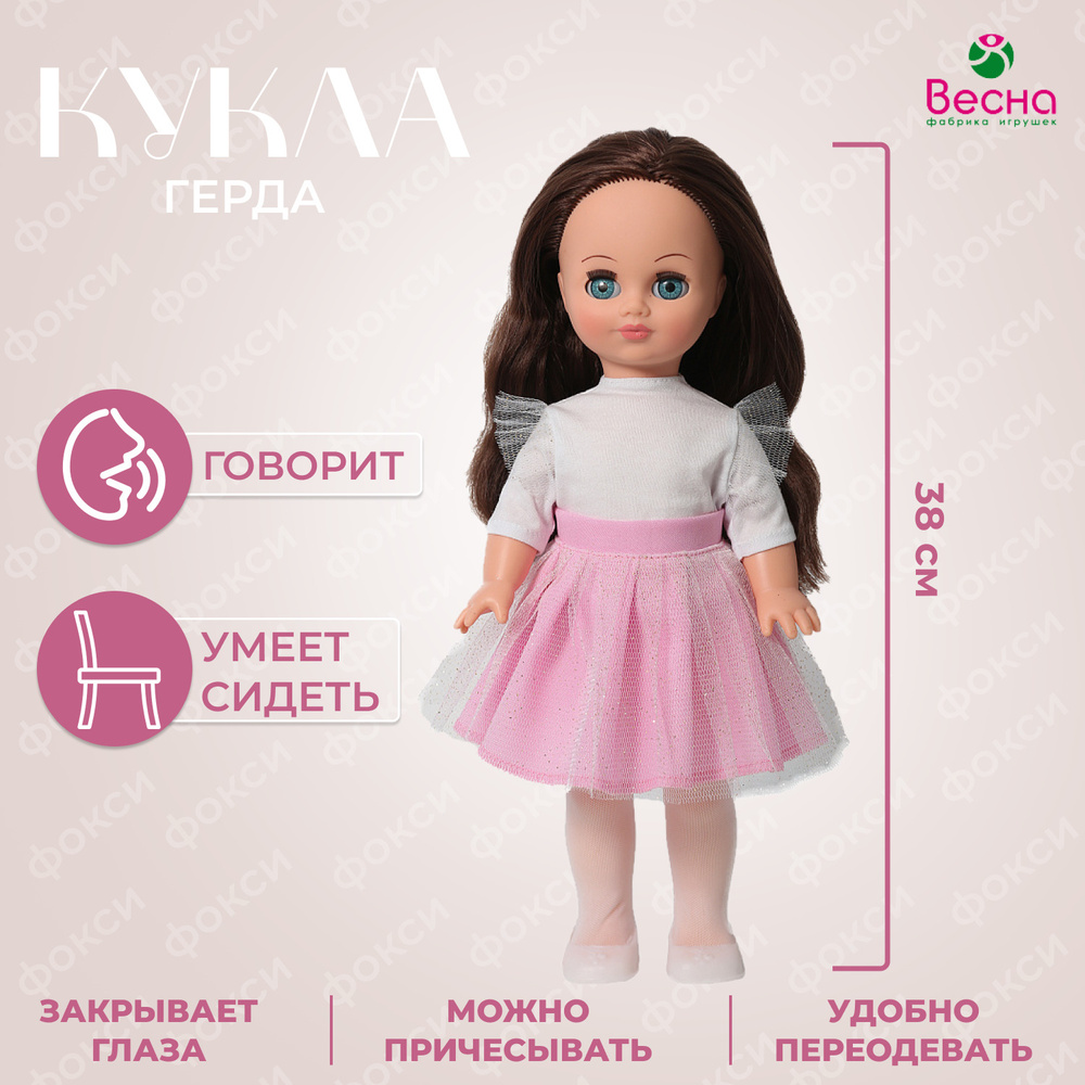 Большая говорящая кукла для девочки Герда, Весна, 38 см #1