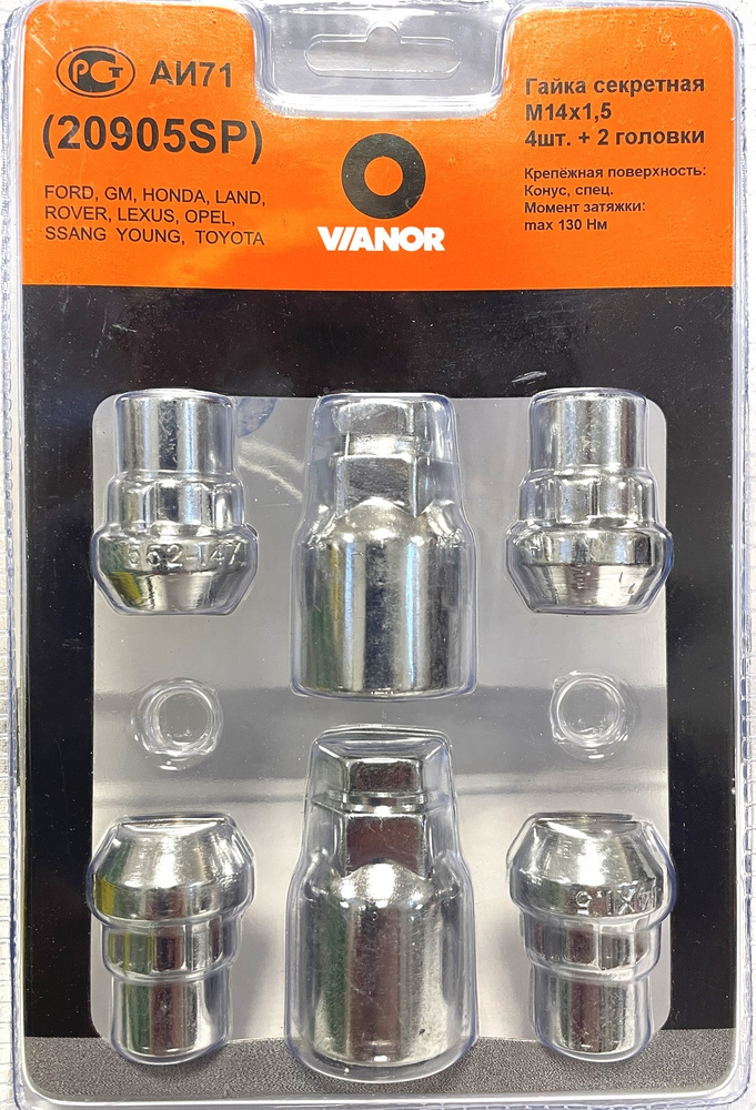 Гайки секретные Vianor VR20905SP М14х1,5 h-32mm Закрытая, Хром (4 гайки+2 спец.ключ 17/19 внешний)  #1