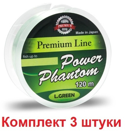 Леска монофильная для рыбалки Power Phantom Premium Line GREEN 120m 0,27mm, 3 штуки по 120м  #1