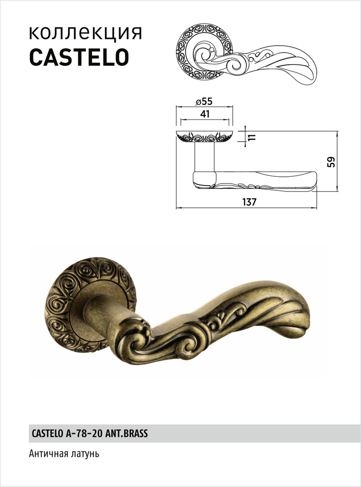 Ручка дверная BUSSARE CASTELO A-78-20 ANT. BRASS (античная латунь) межкомнатная на раздельном основании, #1