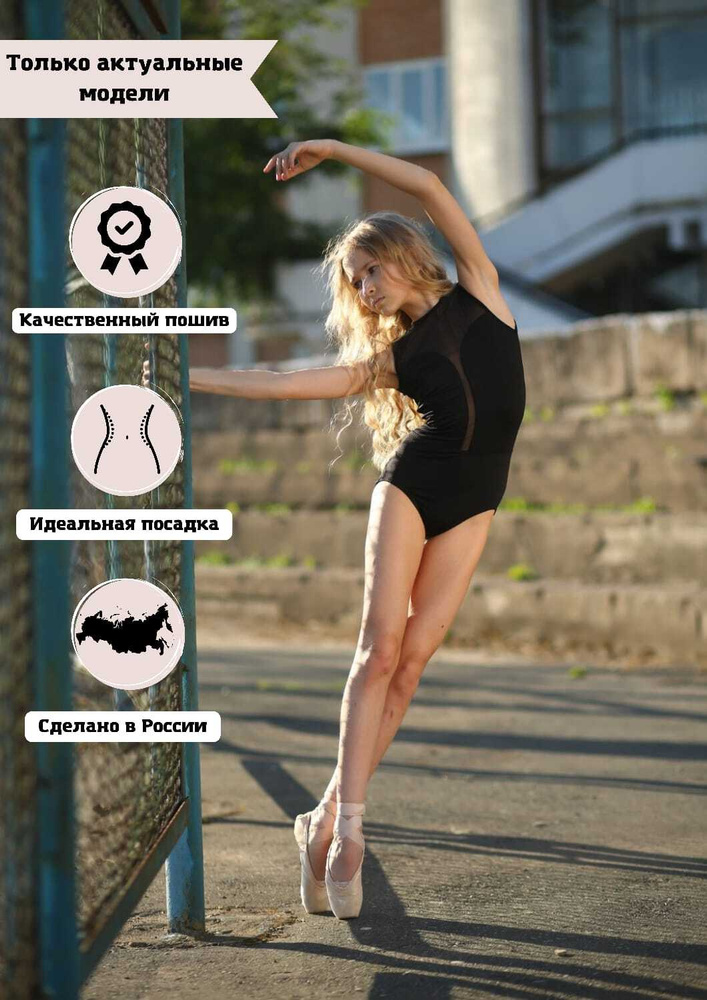 Белье для танцев и гимнастики D&D design dancewear #1