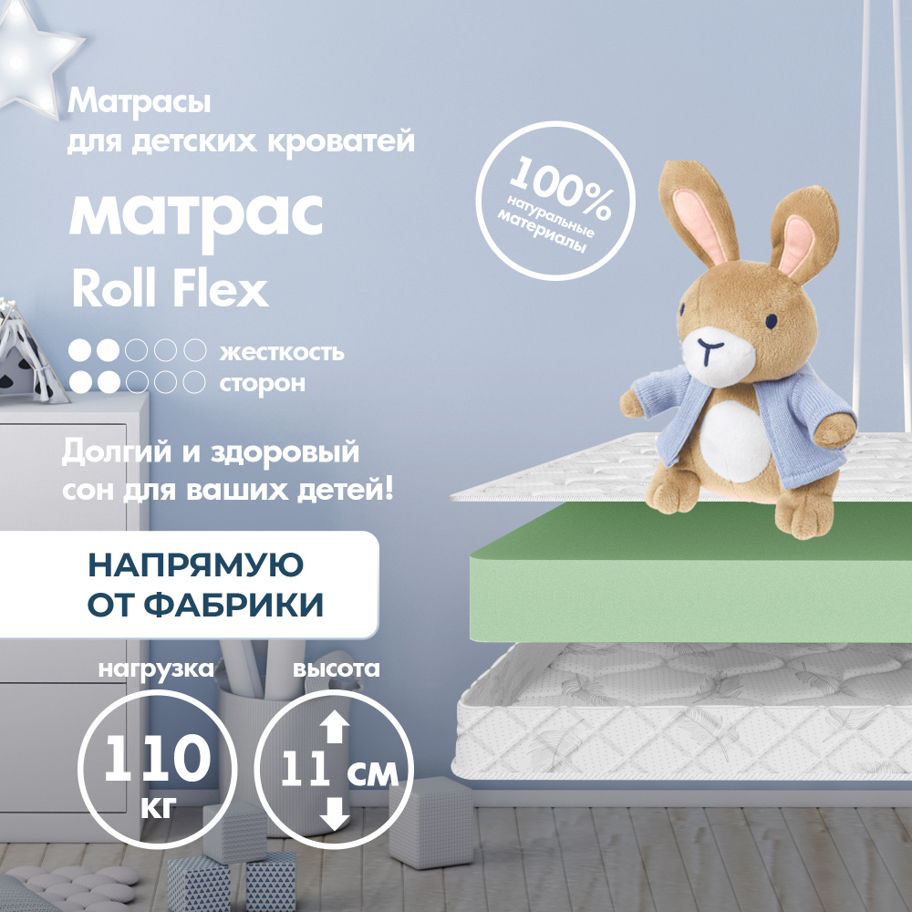 Dreamtec Матрас Roll Flex, Беспружинный, 70х140 см #1