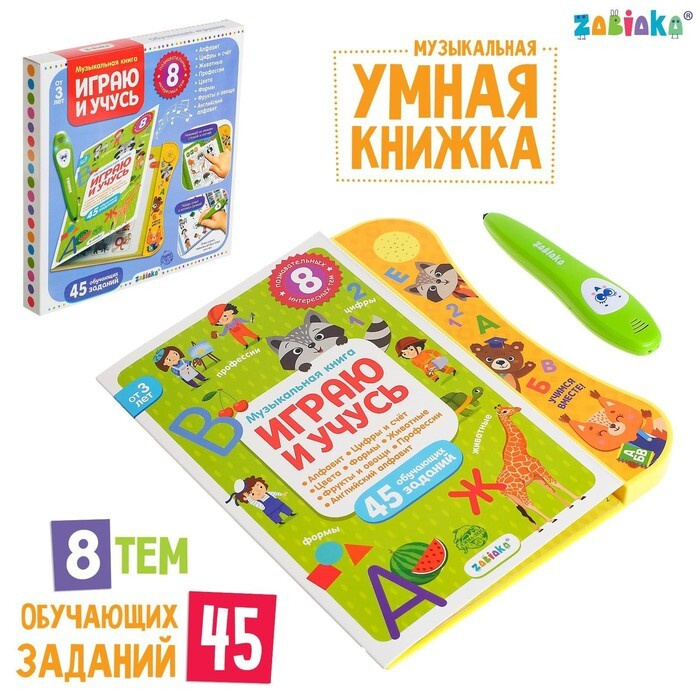 Музыкальная книга Играю и учусь, с интерактивной ручкой, звук, свет  #1