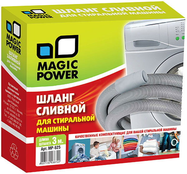 Шланг сливной сантехнический Magic Power для стиральных машин, 3 м MP-625  #1