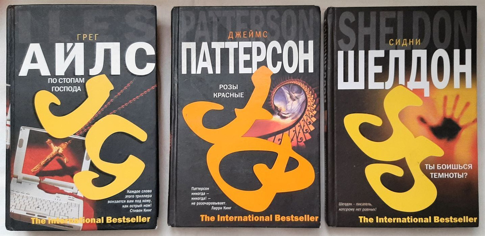 Серия "The International Bestseller". Комплект из 3 книг. | Паттерсон Джеймс, Айлс Грег  #1