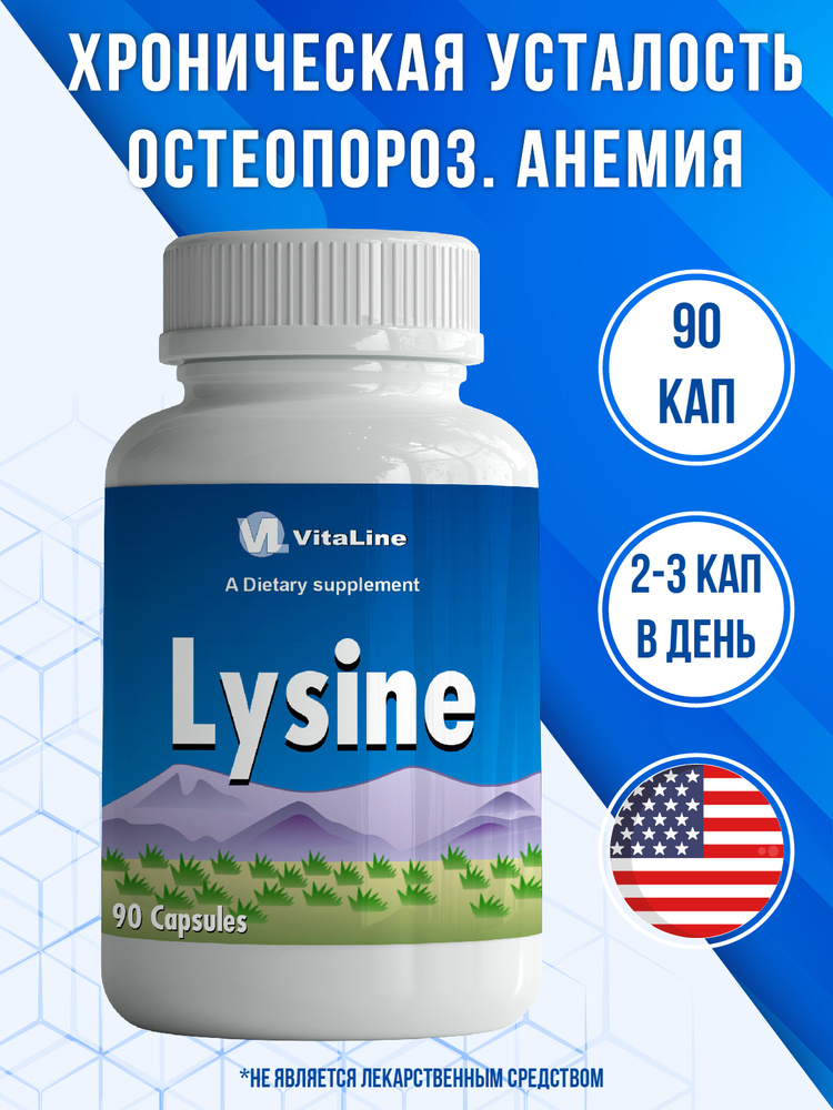 Vitaline, Лизин / Lysine #1