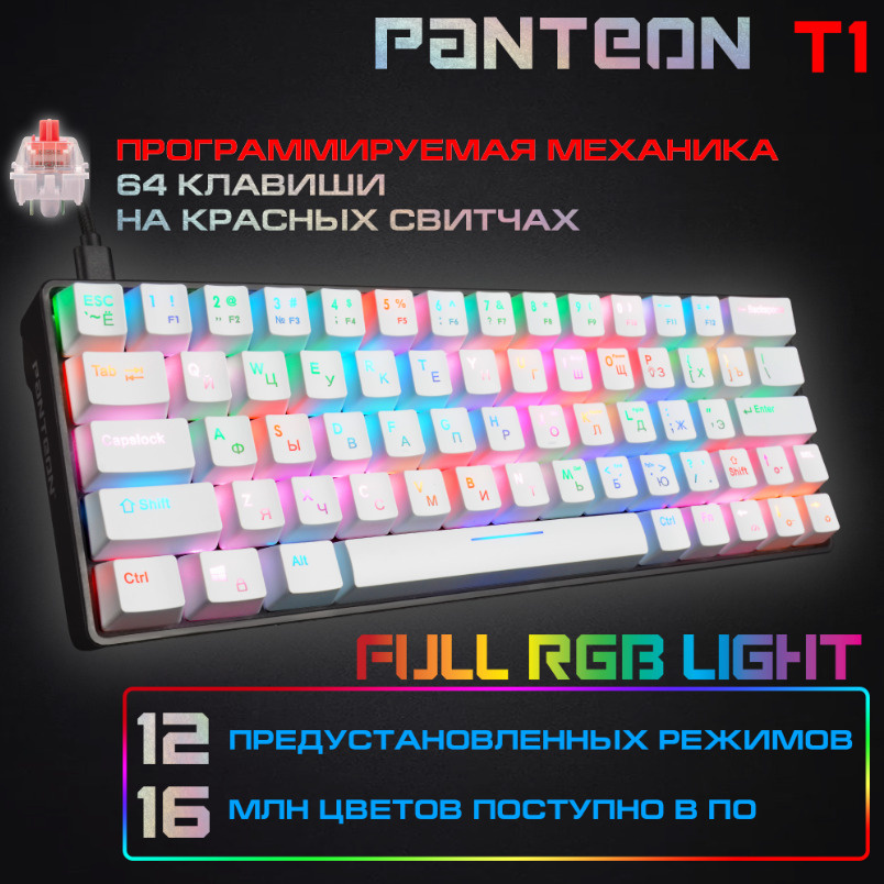 Клавиатура panteon t10