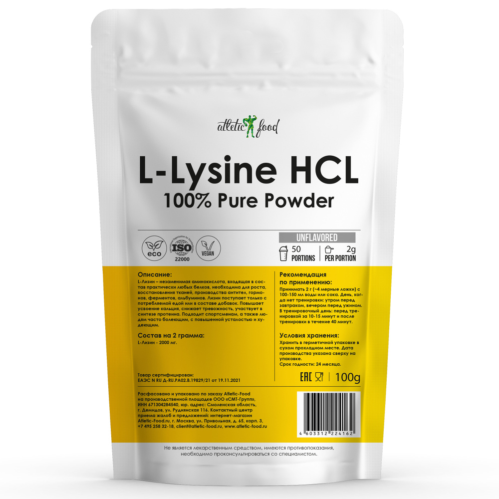 Лизин для роста мышц и метаболизма, против вирусов Atletic Food 100% L-Lysine HCL Powder - 100 грамм, #1