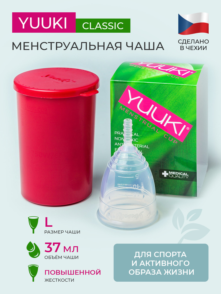Менструальная чаша YUUKI CLASSIC LARGE 2 размер L #1