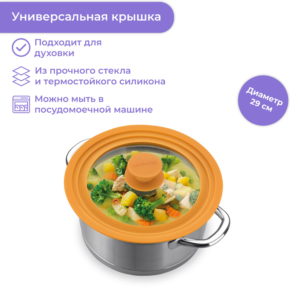 Крышка UNICOVER диаметр 24, 26, 28 см, #1