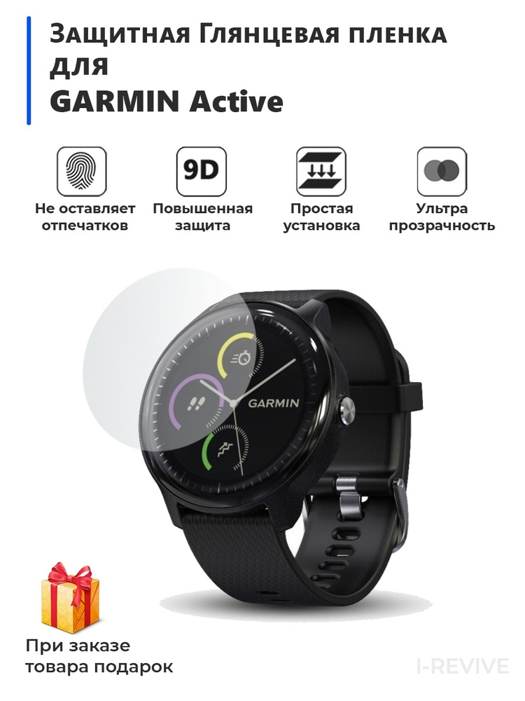 Гидрогелевая пленка для смарт-часов GARMIN Active,глянцевая,не стекло,защитная,прозрачная  #1