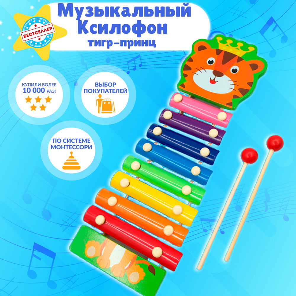 Детская развивающая деревянная игрушка ксилофон в виде хвостатых, тигрёнок , Детский музыкальный инструмент #1