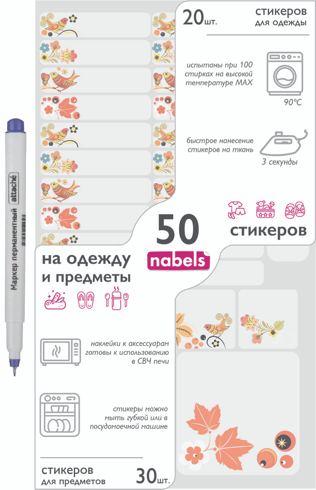 Nabels Этикетка, 50 шт. #1